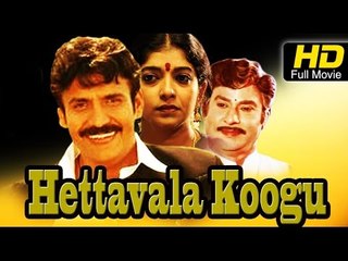Watch Hannada Superhit Movie | Hetthavala Koogu – ಹೆತ್ತವಳ ಕೂಗು | Rajesh, Abhijith, Sithara
