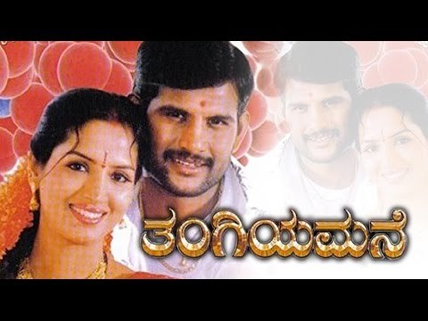 Thangiya Mane Kannada Full Movie 2016 | New Release Kannada Movie | Latest Kannada Movies Full HD