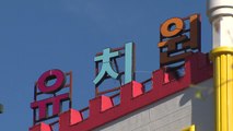 서울 대형 사립유치원 40% 에듀파인 사용 미확정 / YTN