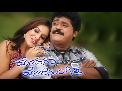 Kodagana Koli Nungittha 2008 | Feat.Jaggesh, Pooja Gandhi | Kannada Full Movie