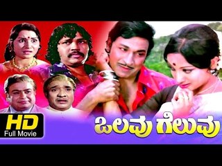 Olavu Geluvu 1977 | Feat.Dr Rajkumar, Lakshmi | Kannada Full Movie