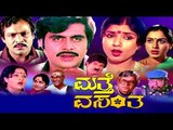 Matthe Vasantha 1983 | Feat.Ambarish, Sripriya | Watch Full Kannada HD Movie
