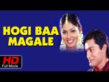 Kannada New Movie Full HD 2016 | Hogi Baa Magale ಹೋಗಿ ಬಾ ಮಗಳೆ | Attin, Deepachari, Santhosh Kumar