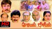 Kannada Comedy Full HD Movie | Aliya Geleya ಅಳಿಯ ಗೆಳೆಯ | Abhijith, Mamatha | Latest Kannada Film