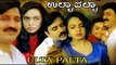kannada new movies full 2015 | Ulta Palta – ಉಲ್ಟಾ ಪಲ್ಟಾ | Ramesh Aravind, Kokila, Pooja