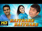 Latest Kannada Comedy Movie | Baithare Baithare – ಬೈತಾರೆ | Sharan, Urvashi Patel, Dwarakish