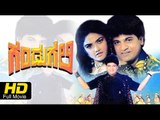 New Kannada Full Movie | Gandugali – ಗಂಡುಗಲಿ | Shivarajkumar, Nirosha, Pournami |