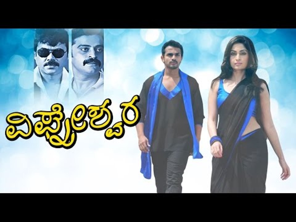 Vighneshwara Kannada Full Movie 2016 | New Release Kannada Movie | Vijay Raghavendra Kannada Movies