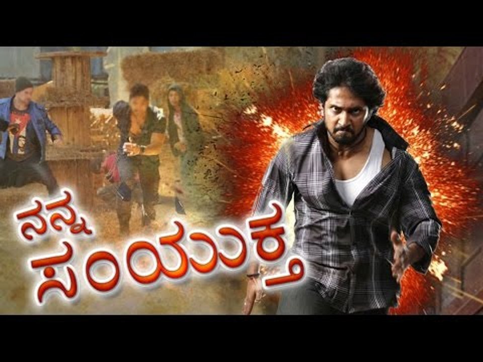 Samyuktha 2 Star Chetan Chandra PUC Kannada Full Movie 2016 | Latest Kannada Movies | New Movies