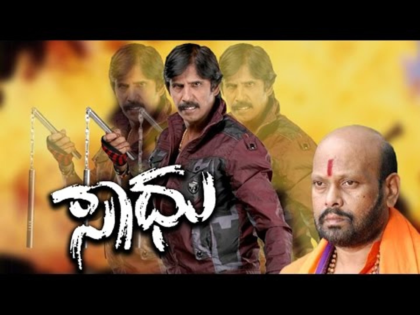 Saadhu – ಸಾಧು Full Kannada Movie | Kannada Action Movie 2016 | Thriller Manju Kannada Movies Full
