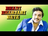 Bhari Bharjari Bete Full Kannada Movie | Superhit Kannada Movies | Ambarish Kannada Movies Full |
