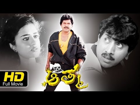 New Kannada Full Movie Aathma | Kannada Horror Movie 2016 | Sharan Kannada Movies Full | Upload 2016