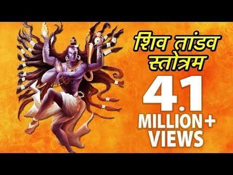 Shiv Tandava Stotram | शिव तांडव स्त्रोत्रम | शिव तांडव स्त्रोत्र हिंदी लिरिक्स| Shiv Tandav Stotra