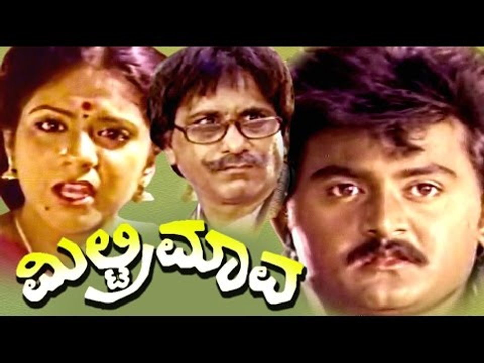 Military Mava ಮಿಲ್ಟ್ರಿ ಮಾವ | Kannada Comedy Movie Full HD | Jaggesh New Kannada Movies | Upload 2016