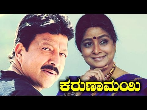 Super Hit Kannada Movie | Karunamayi – ಕರುಣಾಮಯಿ | Vishnuvardhan Kannada Movies Full | Upload 2017