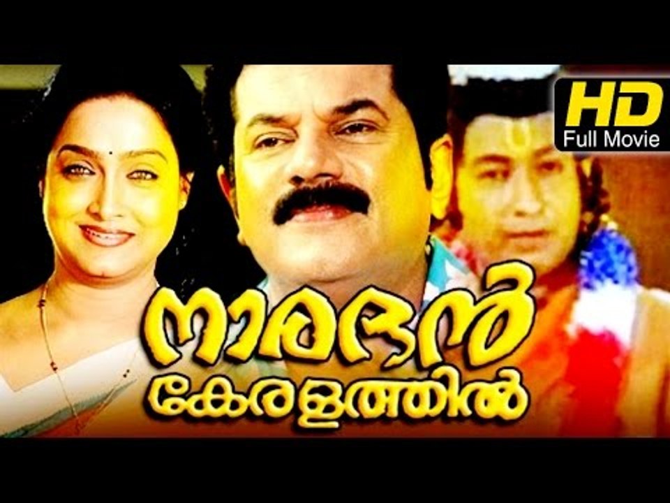 Naradhan Keralathil|Jagathi Sreekumar,Nedumudi Venu|#Hotmovies|Full ...