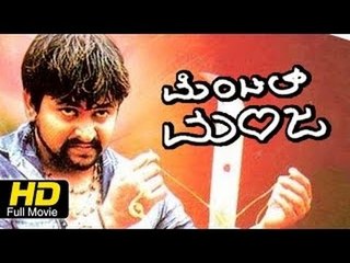 Mental Manja - ಮೆಂಟಲ್ ಮಂಜ | Kannada Romantic Movie Film | Kannada HD Movie | Upload 2017