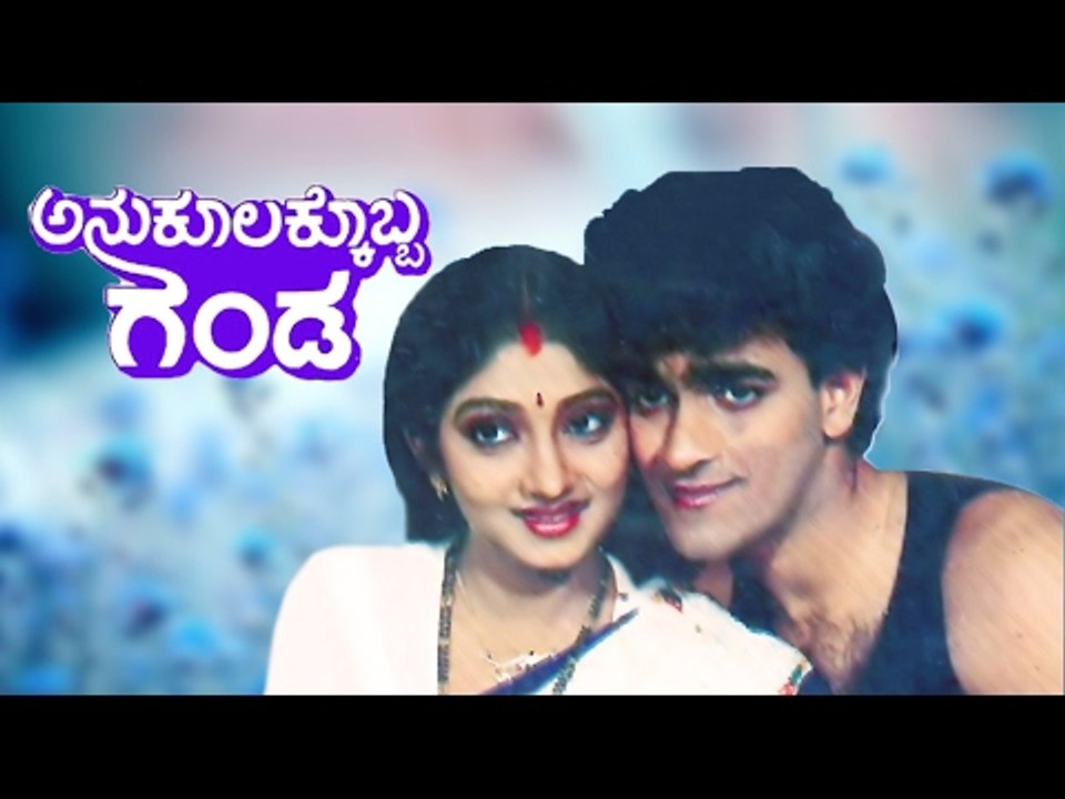 New Kannada Movie Full - Anukoolakkobba Ganda I Kannada Romantic Movies Full | Upload 2017