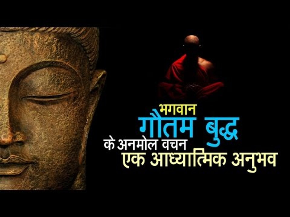 भगवान गौतम बुद्ध के अनमोल वचन - एक आध्यात्मिक अनुभव | अर्था | आध्यात्मिक विचार