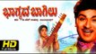 Dr Rajkumar Superhit Movie | Bhagyada Bagilu – ಭಾಗ್ಯದ ಬಾಗಿಲು | Evergreen Kannada Movies Full