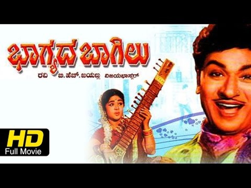 Dr Rajkumar Superhit Movie | Bhagyada Bagilu – ಭಾಗ್ಯದ ಬಾಗಿಲು | Evergreen Kannada Movies Full