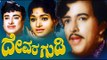 Superhit Kannada Movies | Devara Gudi - ದೇವರ ಗುಡಿ | Vishnuvardhan Kannada Movies Full | Upload 2017