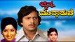 Vishnuvardhan Movies | Chinna Ninna Muddaduve | Kannada Superhit Movie | Kannada HD Movies 2016