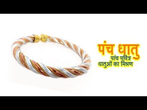 पंच धातु - पांच पवित्र धातुओं का मिश्रण | अर्था । आध्यात्मिक विचार