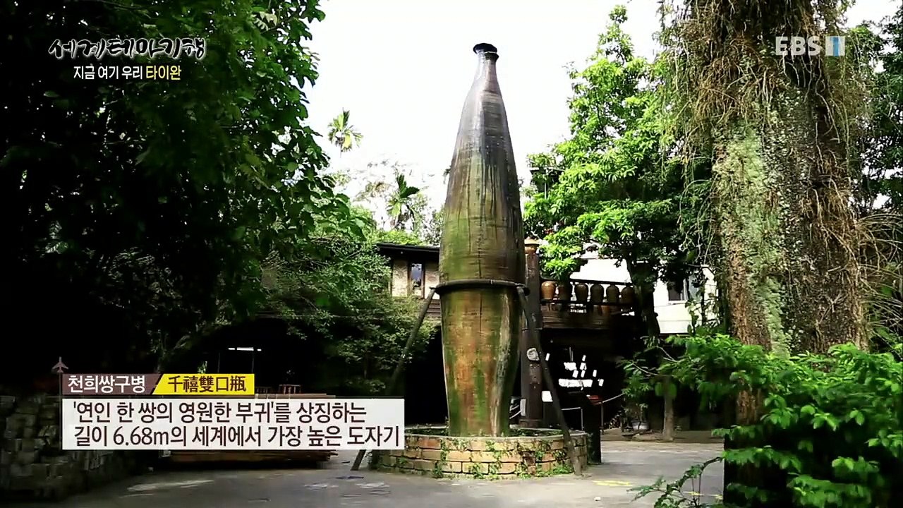 세계테마기행 - 지금 여기 우리, 타이완 3부- 오래된 길을 걷다 신주_#002