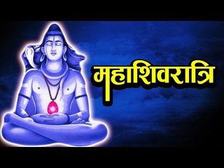 महाशिवरात्रि 2018 | ओम नमः शिवाय | अर्था । आध्यात्मिक विचार
