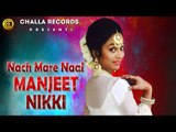 Nach Mare Naal By Manjeet Nikki | Latest Punjabi Songs | (HD Video) | New Punjabi Song 2018