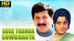 Sose Thanda Sowbhagya Kannada Full Movie | Family Drama | Vishnuvardhan, Manjula |latest Upload 2016