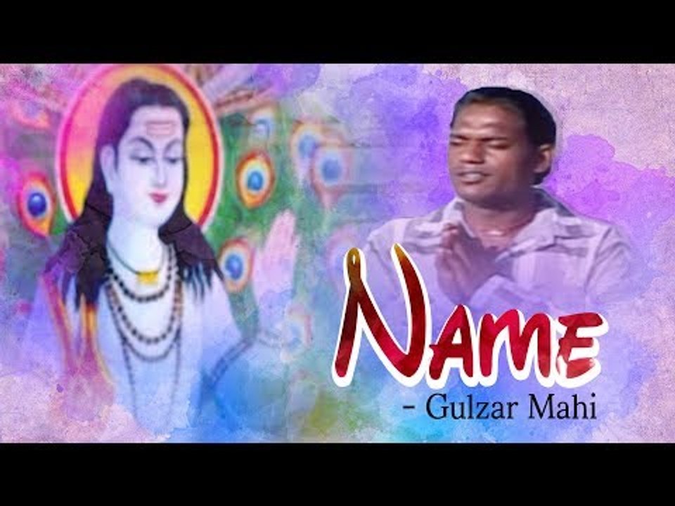 Name Punjabi Songs | Gulzar Mahi | Latest Punjabi Songs 2018 | Punjabi Devotional Songs