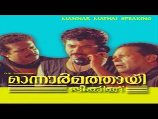 Mannar Mathai Speaking 1995  Malayalam Full Movie I Saikumar | Innocent | #Malayalam Movies Online