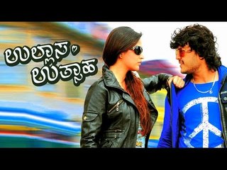 Ullasa Uthsaha Kannada Full movie |Superhit Love story |Yami Gautam, Ganesh, Rangayana | Upload 2016