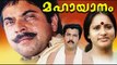 Mahayanam 1989 Malayalam Full Movie | #Malayalam Action Movies Online | Mammootty |  Mukesh | Seema
