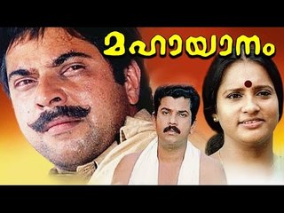 Mahayanam 1989 Malayalam Full Movie | #Malayalam Action Movies Online | Mammootty |  Mukesh | Seema
