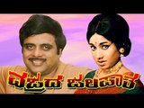 Vajrada Jalapatha | Action | Ambarish,Udayakumar | Latest Kannada HD Movies 2016