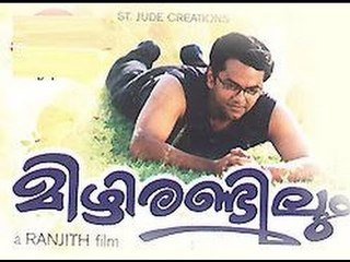 Mizhi Randilum (2003) I Dileep, Lavya Madhavan | Malayalam Full Movie