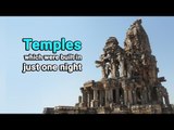Temples which were built in just one night | Artha | AMAZING FACTS