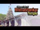 Unknown Facts of Bhimashankar Temple | ARTHA | AMAZING FACTS