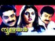 New Year 1989 Malayalam Full Movie | Jayaram | Urvasi | #Malayalam Movies Online | Suresh Gopi