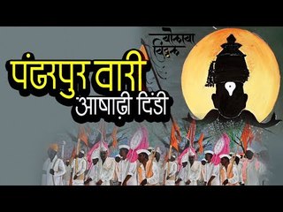 पंढरपुर वारी २०१७ - आषाढ़ी दिंडी | Pandharpur Wari Yatra 2017 | विट्ठल मन्दिर | Artha
