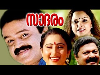 Saadaram 1995 Malayalam Full Movie | Suresh Gopi | Lalu Alex | Geetha | #Malayalam Cinema