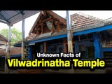 Unknown Facts of Vilwadrinatha Temple  | Artha | AMAZING FACTS