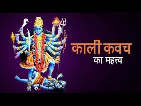 Mahakali (महाकाली) | काली कवच का महत्त्व | अर्था | Jai Maa Kali - Mahakali | Anth Hi Arambh Hai