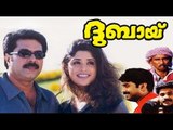 Dubai (2001) | Mammootty, Janardanan | Malayalam Action Movie