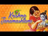 Krishna Janmashtami Songs |  श्री कृष्ण जन्माष्टमी स्पेशल भजन  | Krishna Janmashtami 2018