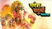 गणेश चतुर्थी 2017 - गणेशोत्सव | Ganesh Chaturthi Special | Ganpati Bappa Morya