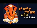 Ganpati Stotram With Lyrics | श्री गणेश पंच रत्न स्तोत्र - गणपती स्तोत्र | Ganesh Chaturthi 2017